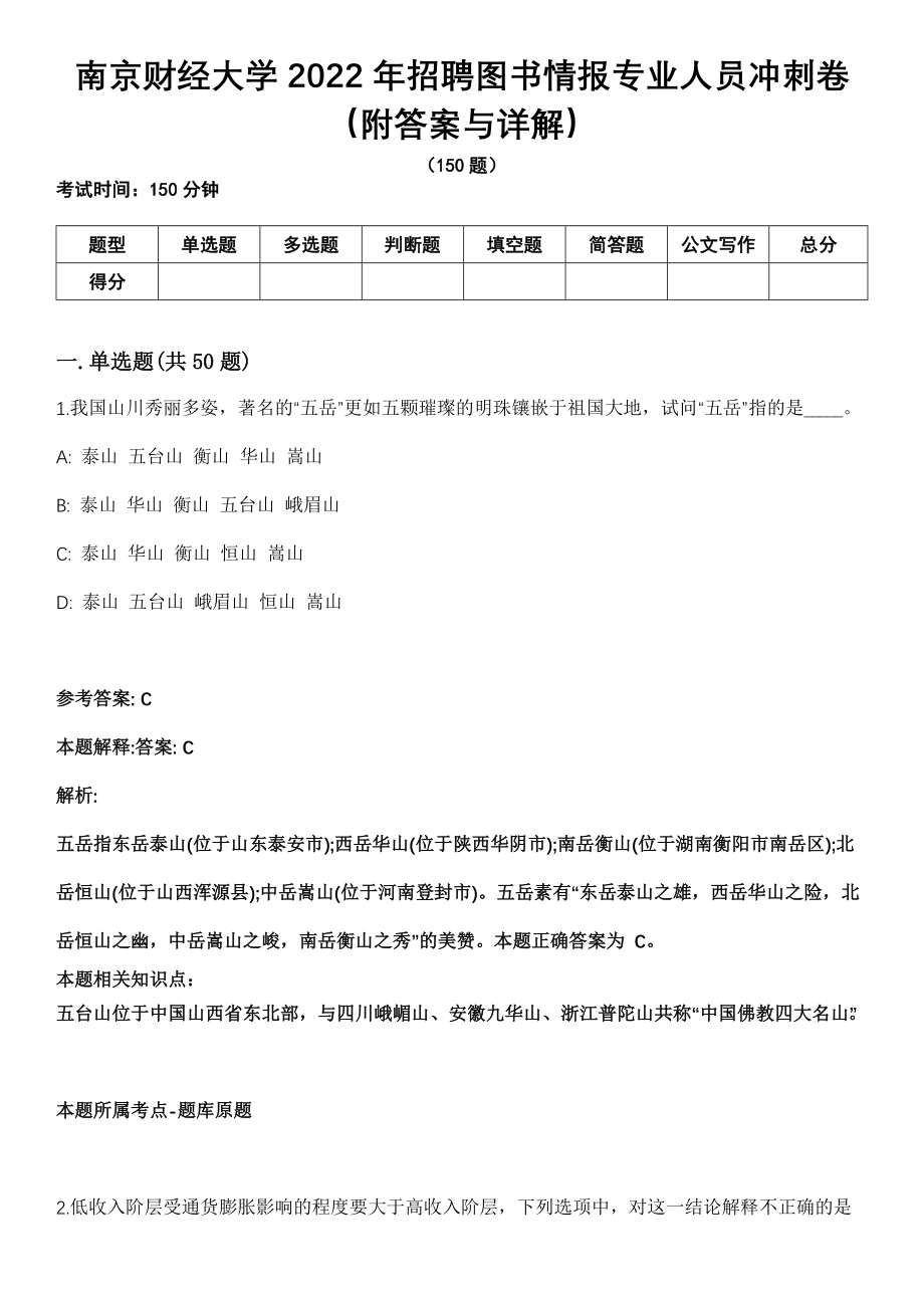 南京财经大学2022年招聘图书情报专业人员冲刺卷第十一期（附答案与详解）_第1页