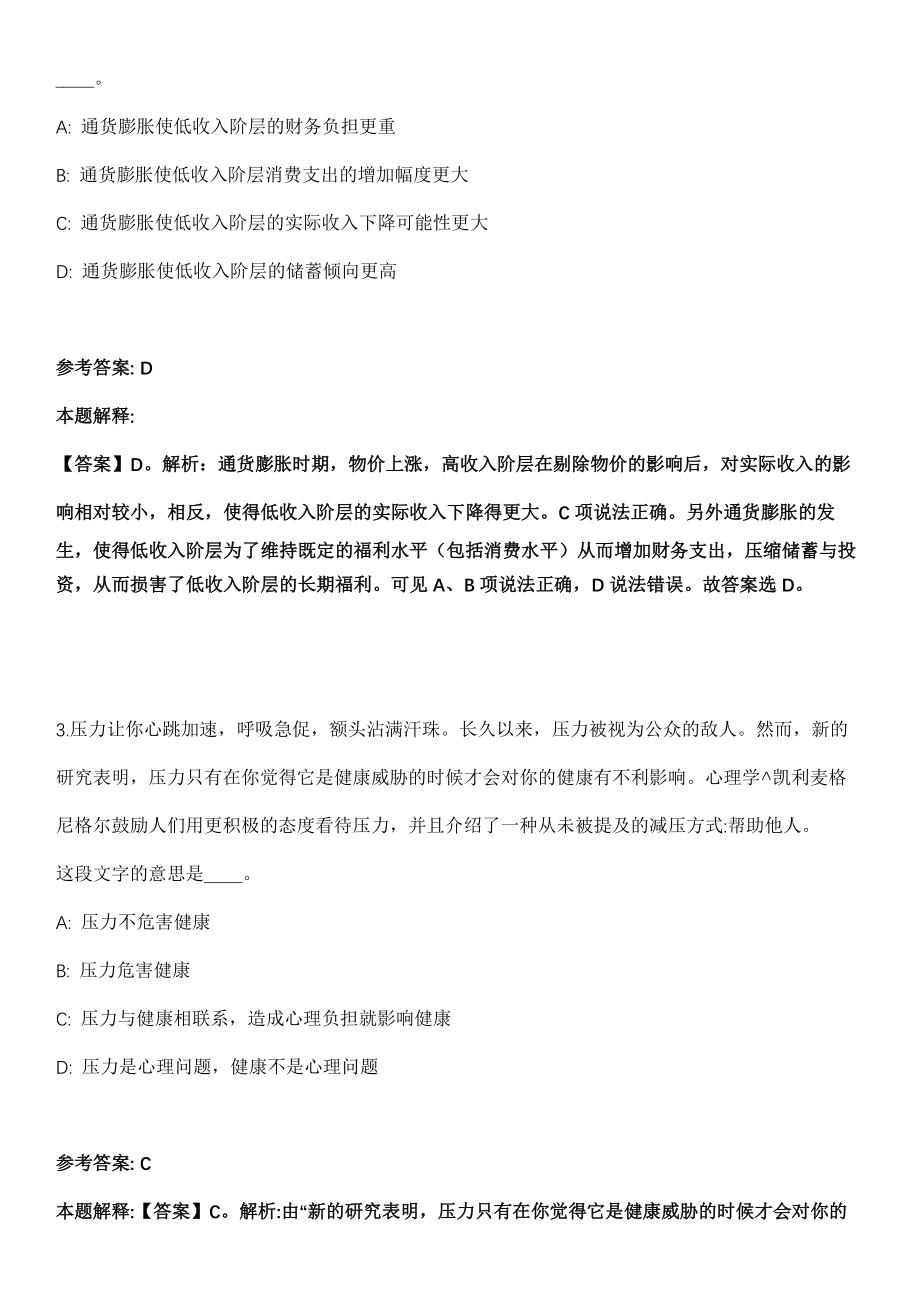 南京财经大学2022年招聘图书情报专业人员冲刺卷第十一期（附答案与详解）_第2页