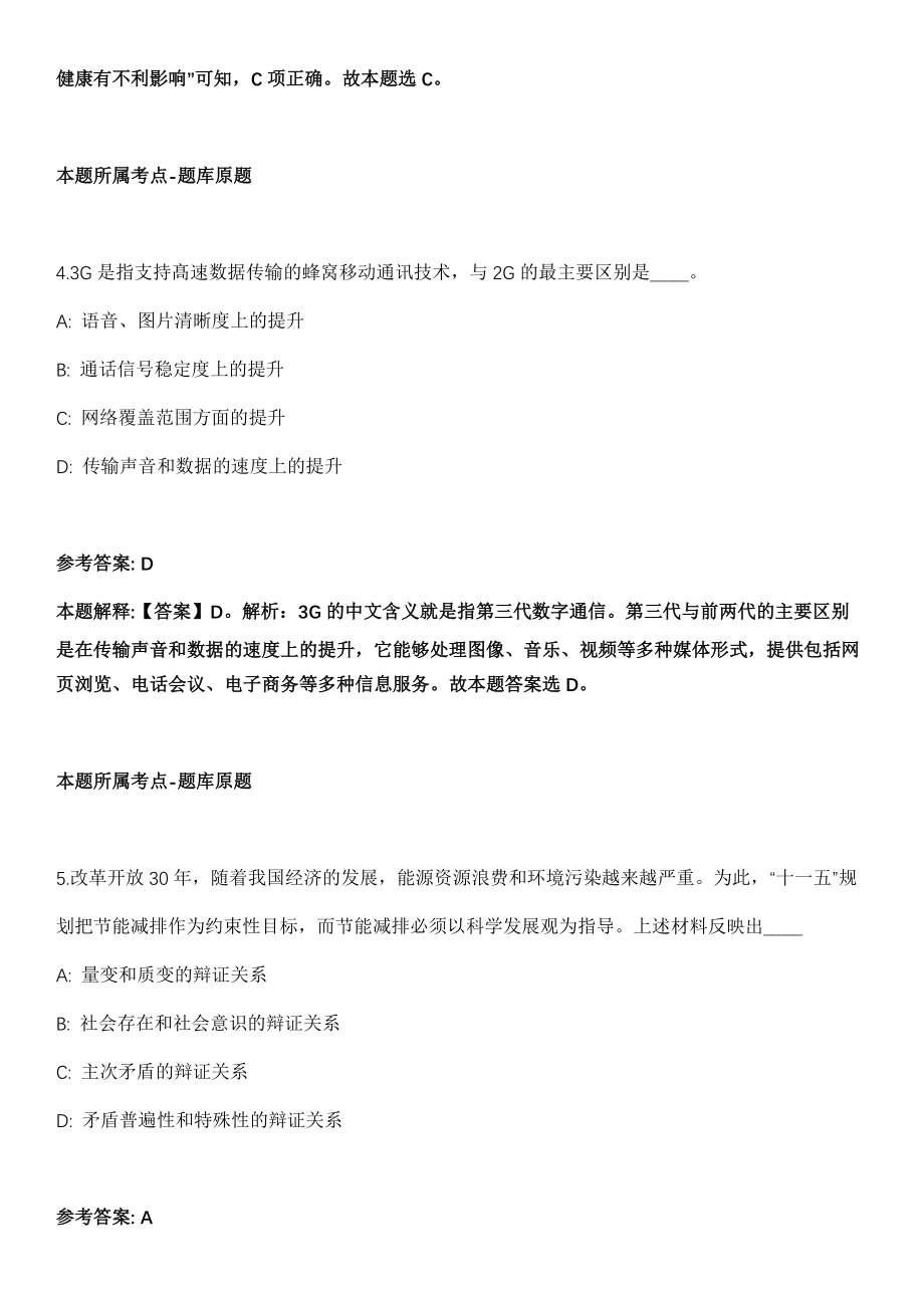 南京财经大学2022年招聘图书情报专业人员冲刺卷第十一期（附答案与详解）_第3页