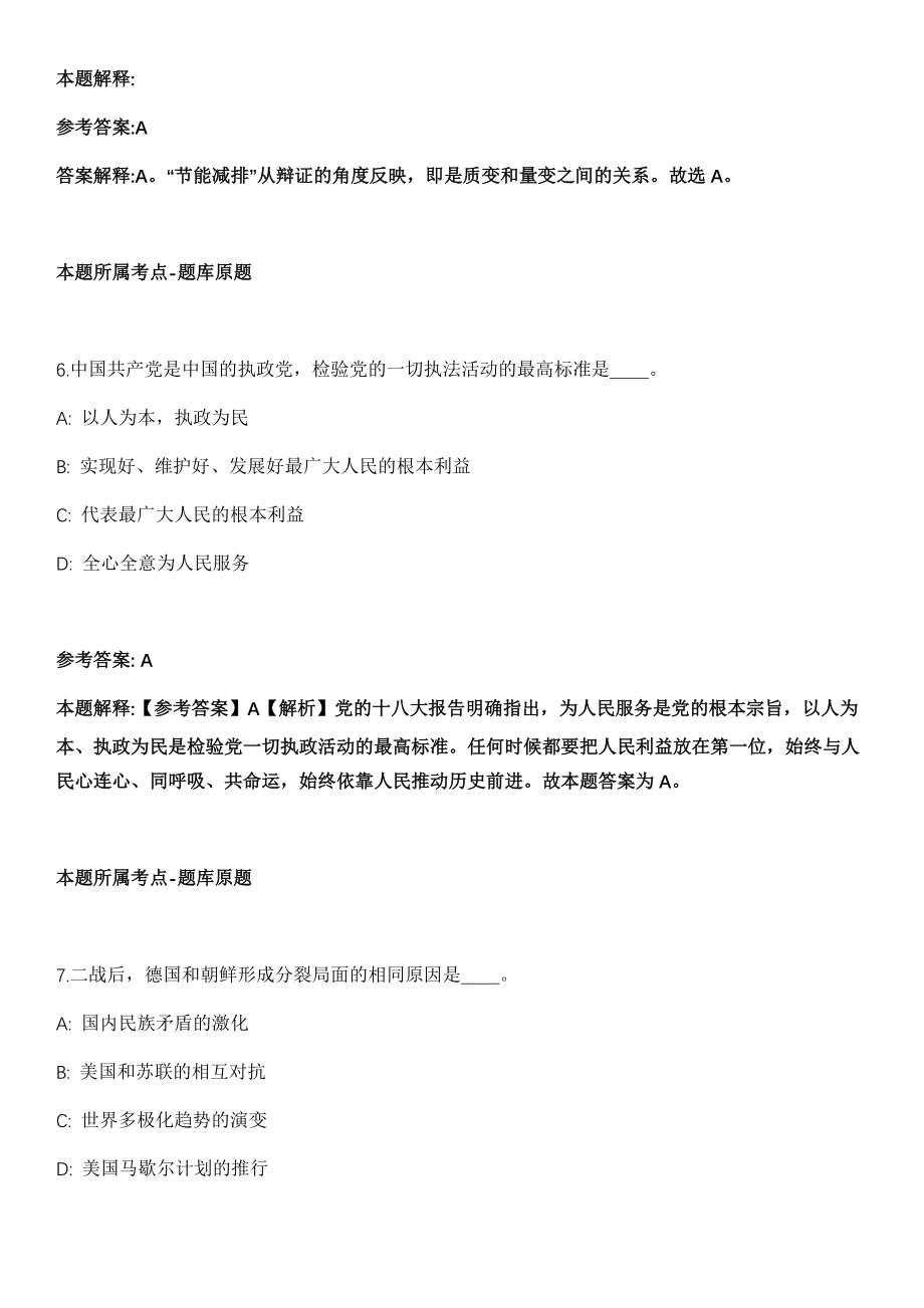 南京财经大学2022年招聘图书情报专业人员冲刺卷第十一期（附答案与详解）_第4页