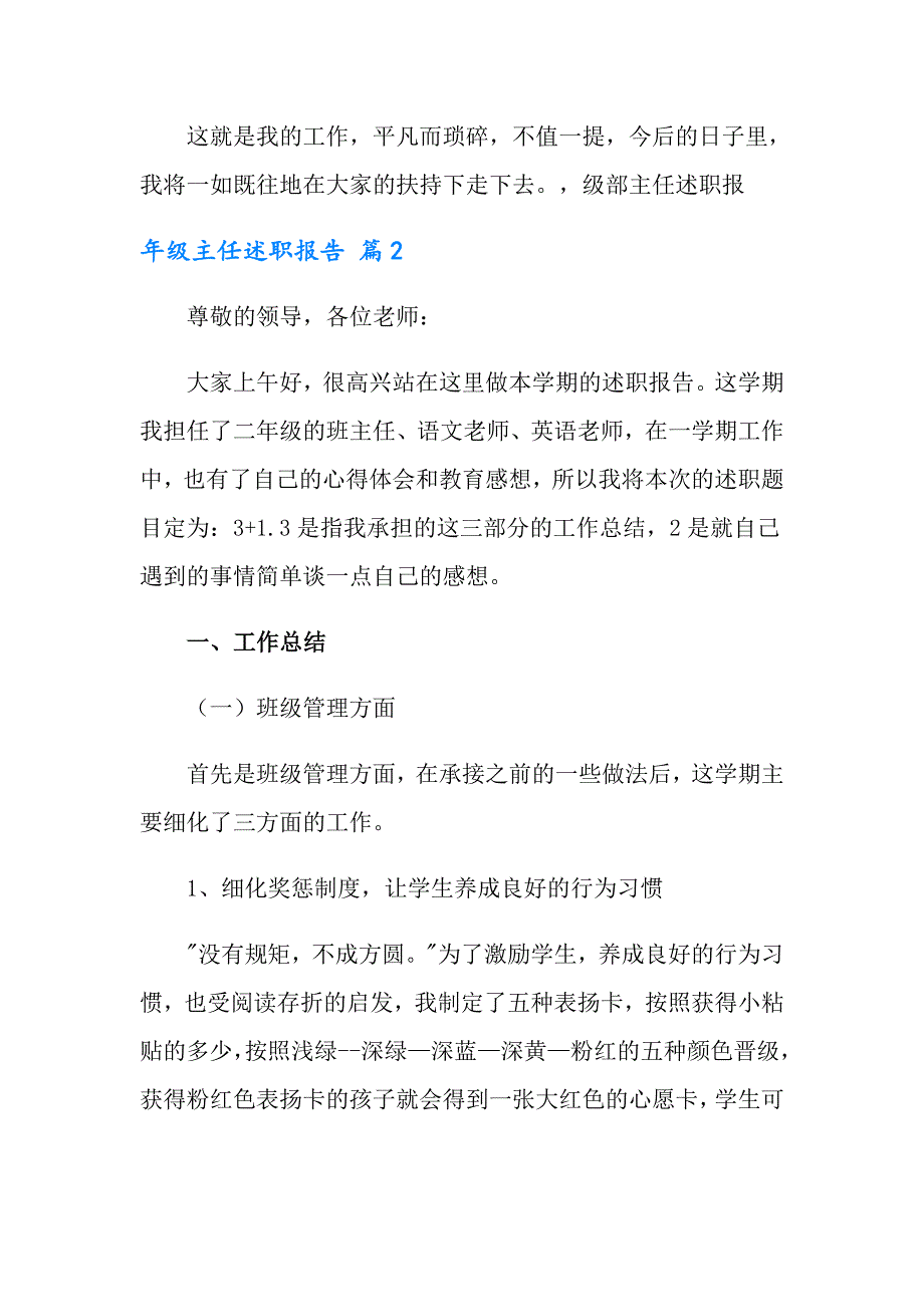 年级主任述职报告汇总六篇_第3页