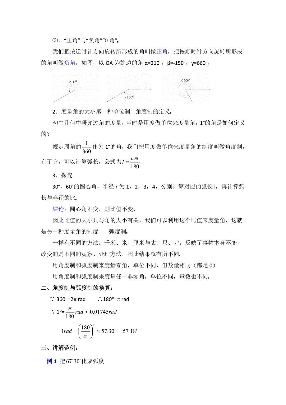 北师大版高中数学必修四：1.3弧制教案2_第2页