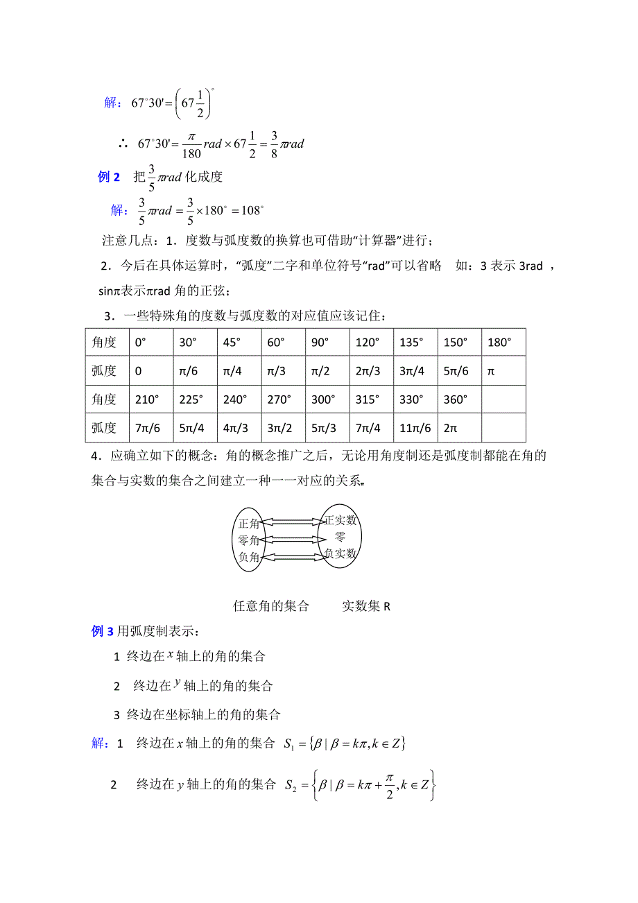 北师大版高中数学必修四：1.3弧制教案2_第3页