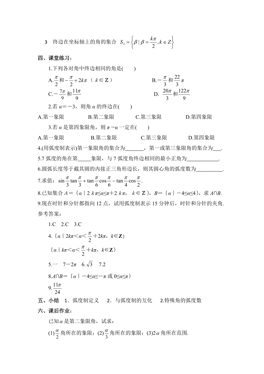 北师大版高中数学必修四：1.3弧制教案2_第4页