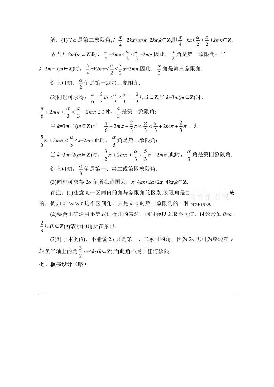 北师大版高中数学必修四：1.3弧制教案2_第5页