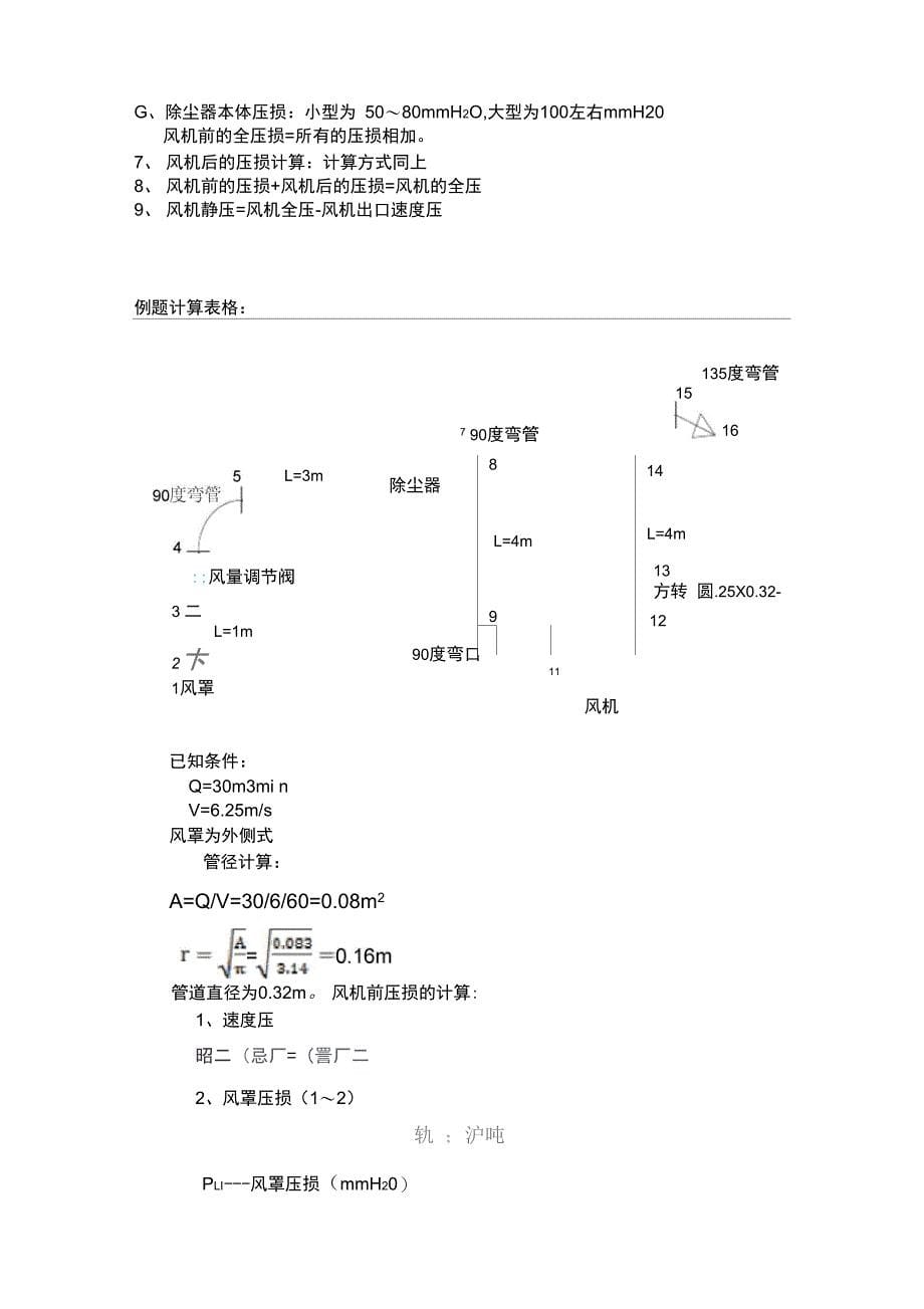 压损计算步骤_第5页