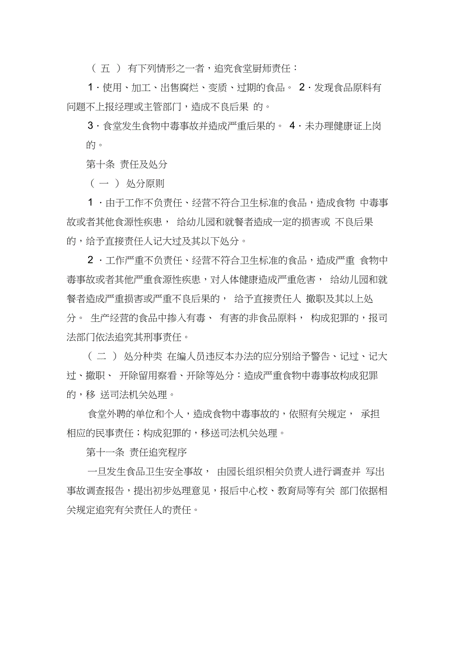 幼儿园食堂食品安全责任制_第3页