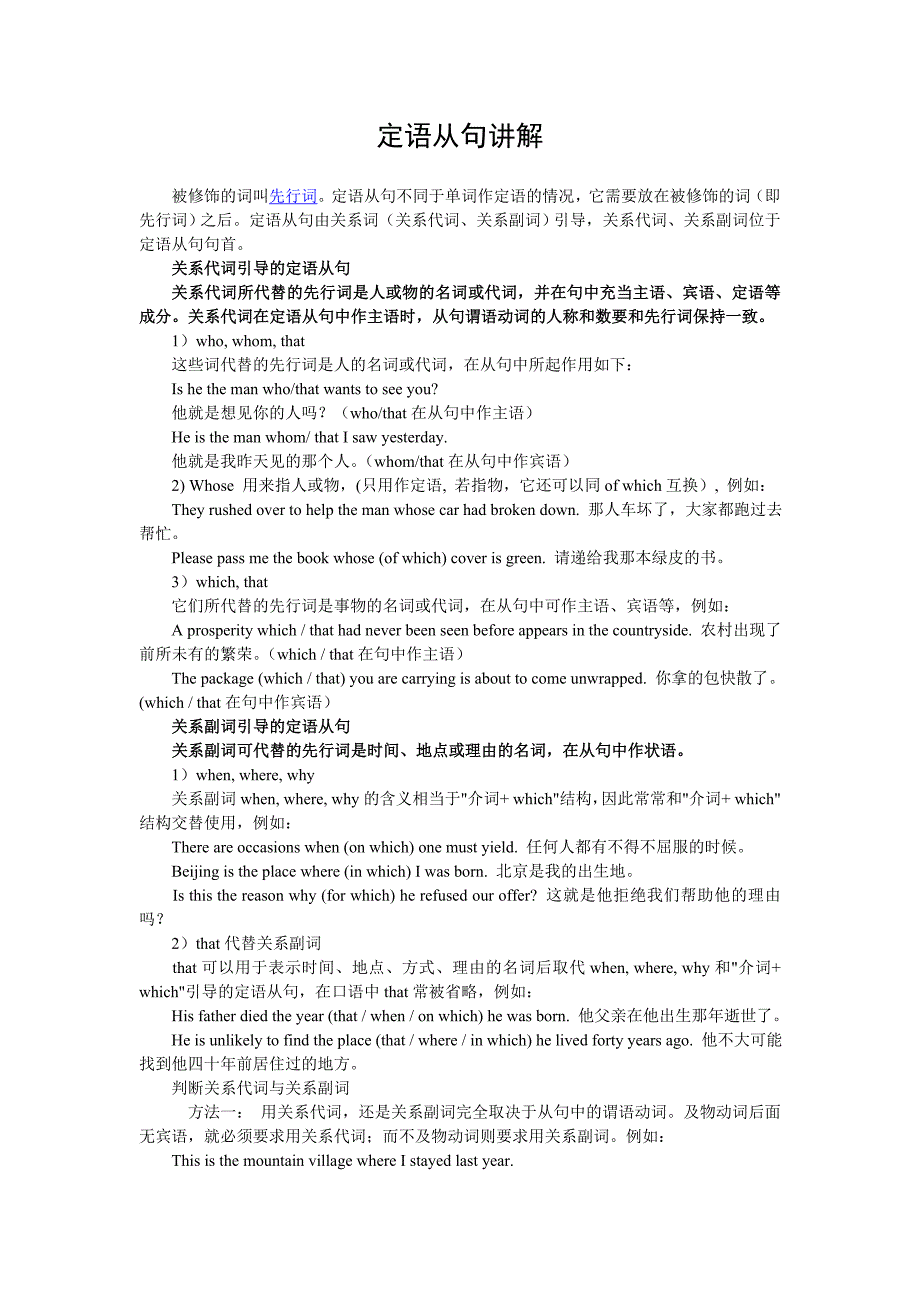 定语从句讲解_第1页