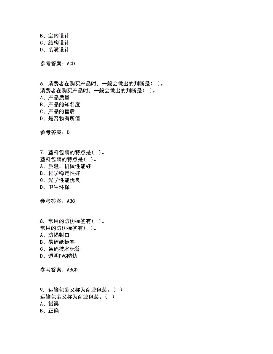 福建师范大学21春《包装设计》离线作业1辅导答案27_第2页