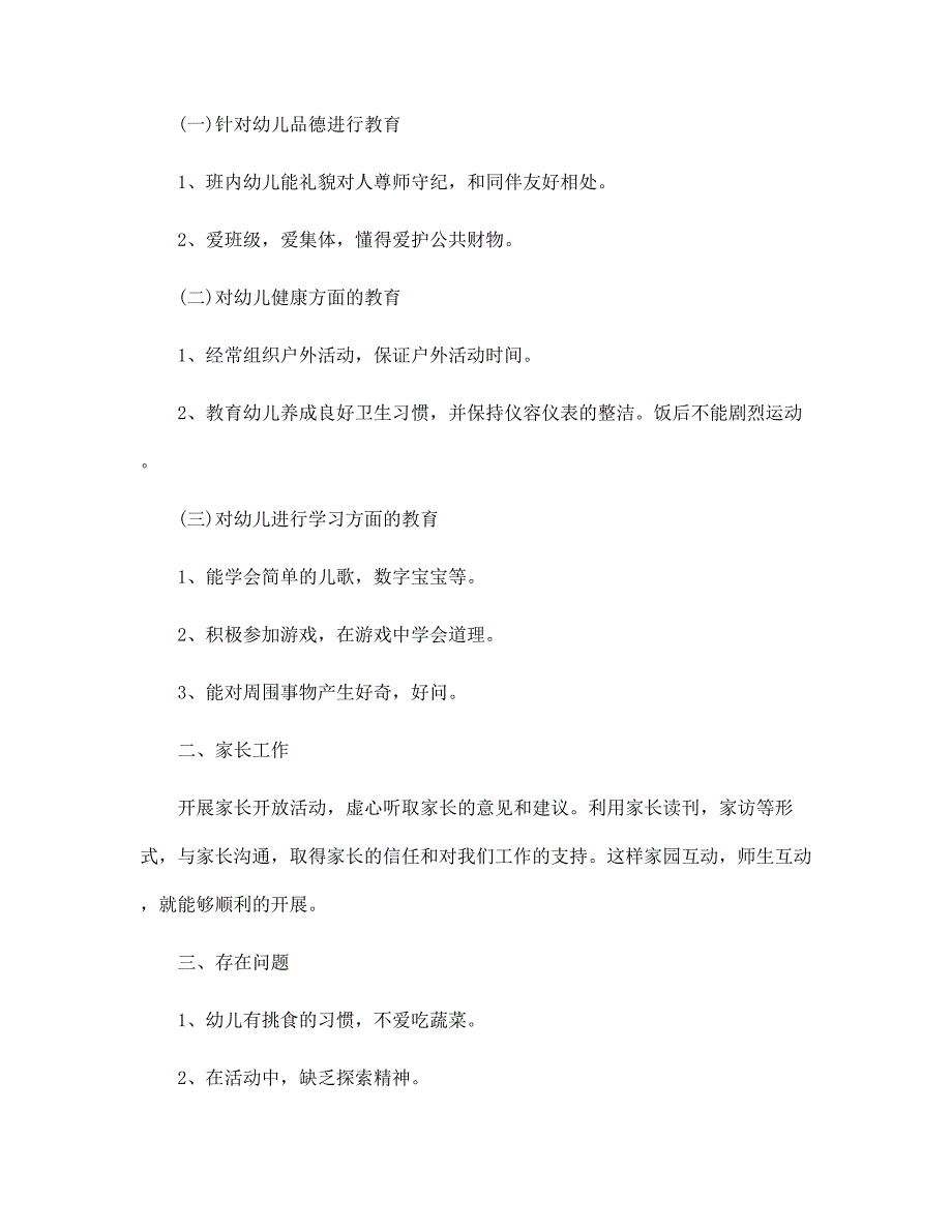 2022年幼儿园新教师个人总结5篇范文_第2页