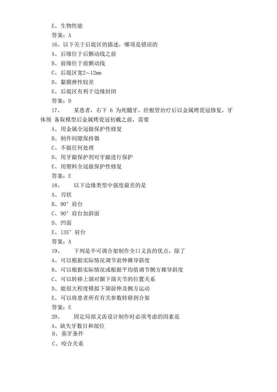 口腔修复学考试试题库及答案_第4页