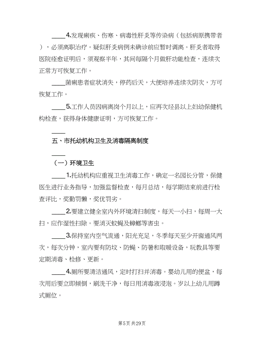 乡村少年宫各项管理制度范文（六篇）.doc_第5页