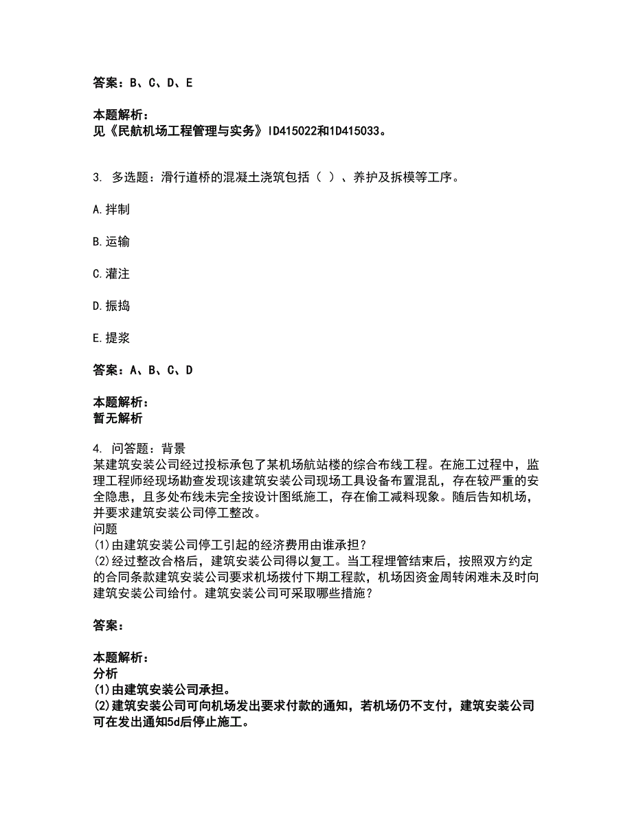 2022一级建造师-一建民航机场工程实务考试全真模拟卷26（附答案带详解）_第2页