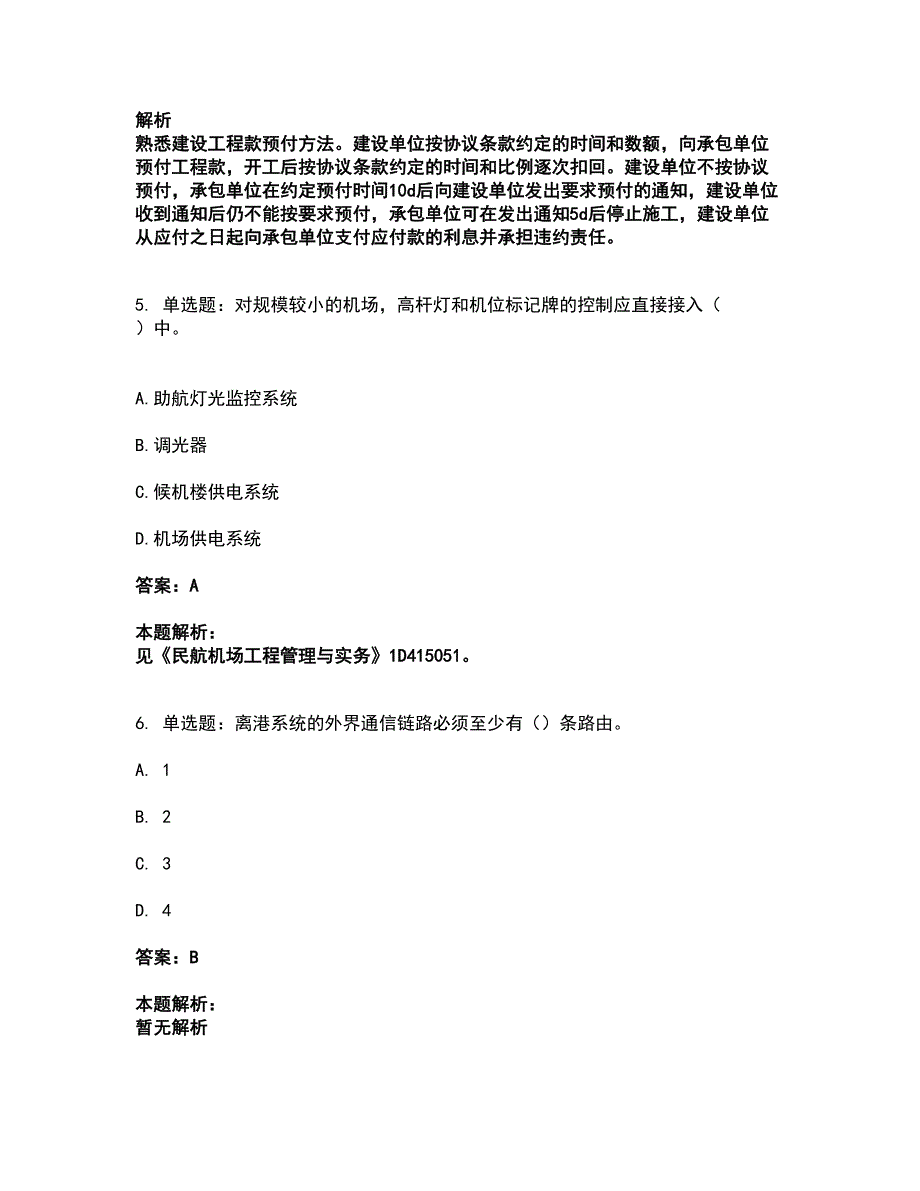 2022一级建造师-一建民航机场工程实务考试全真模拟卷26（附答案带详解）_第3页