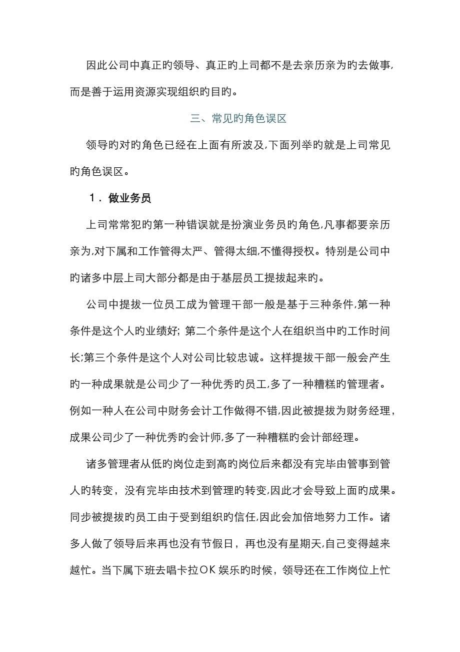 娄萌--如何成为一个成功的上司_第5页