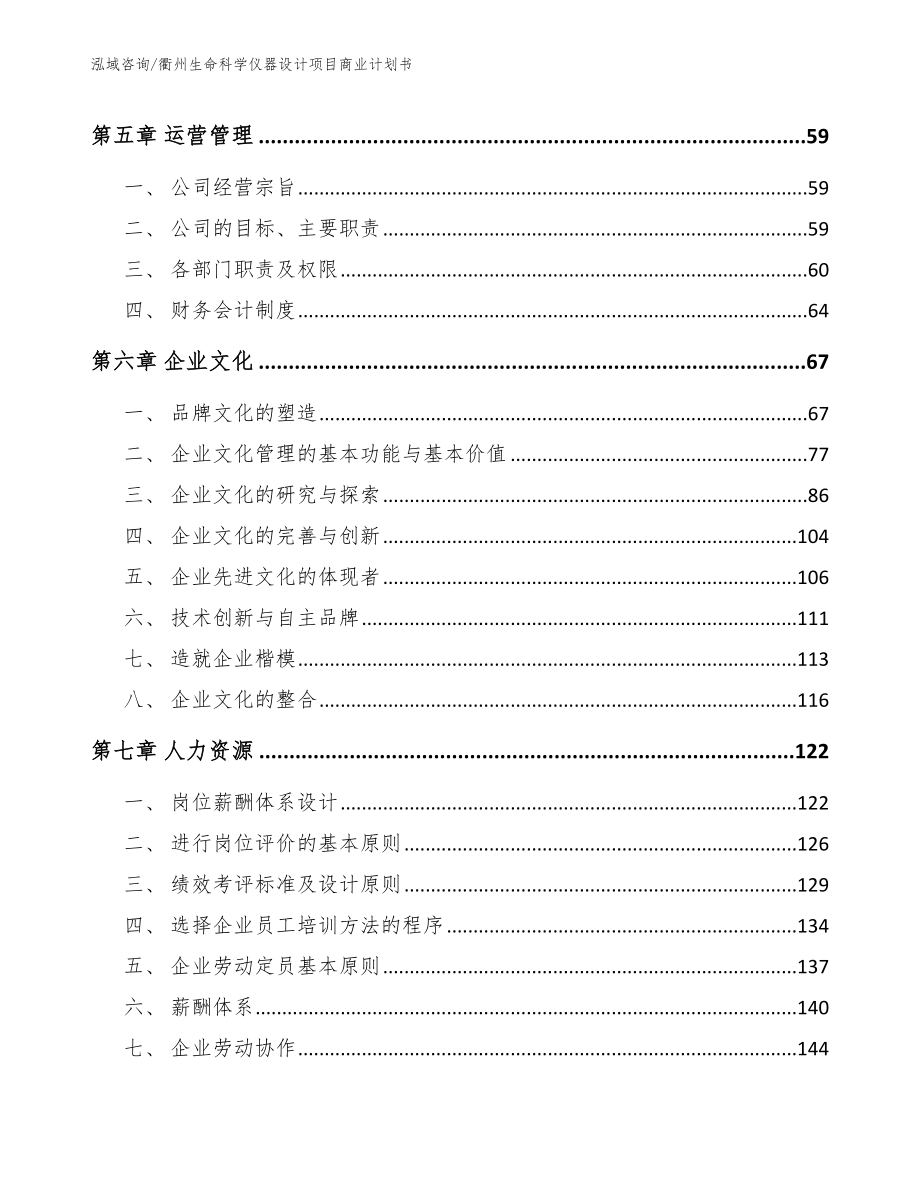 衢州生命科学仪器设计项目商业计划书_第4页