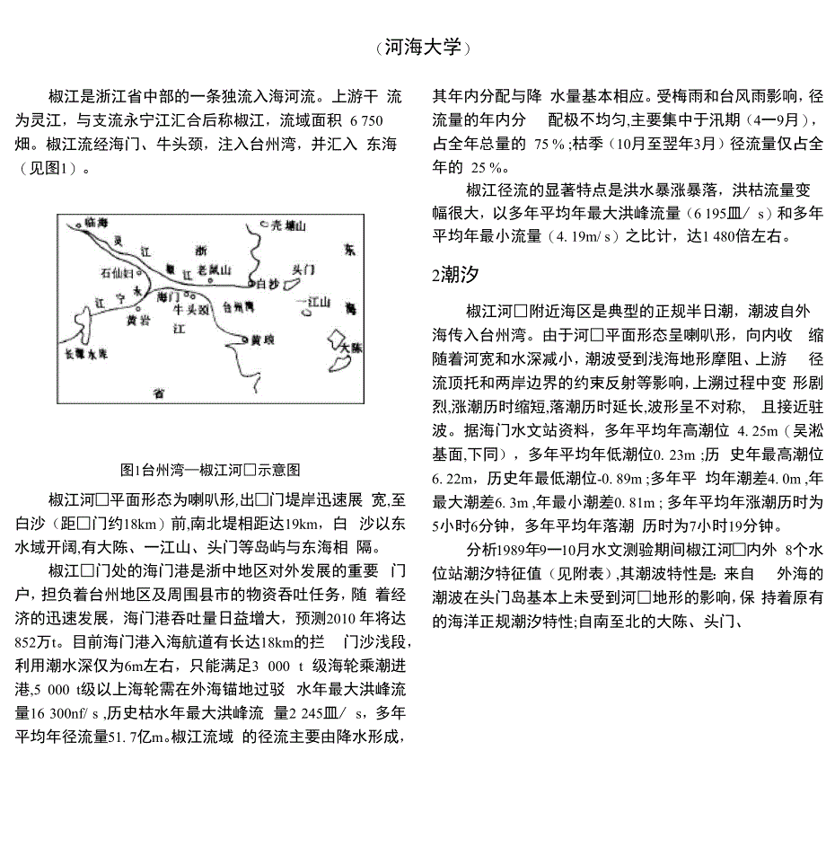 浅析台州湾_第1页