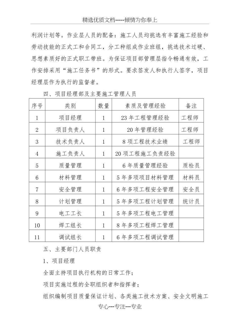 路灯工程施工组织设计概述(共92页)_第5页