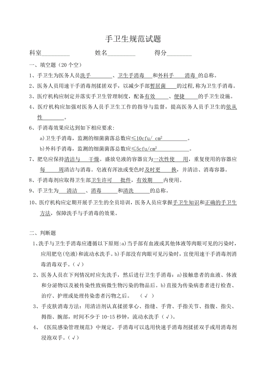 手卫生试题及答案.doc_第1页