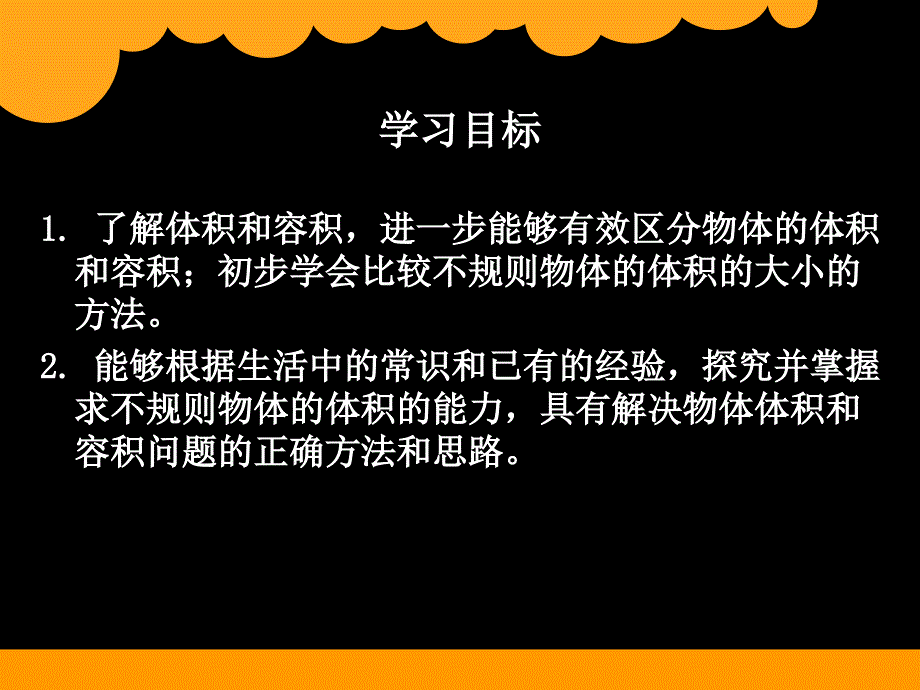 公开课新北师大版 小学数学 五年级下册 第四单元 体积与容积课件_第2页