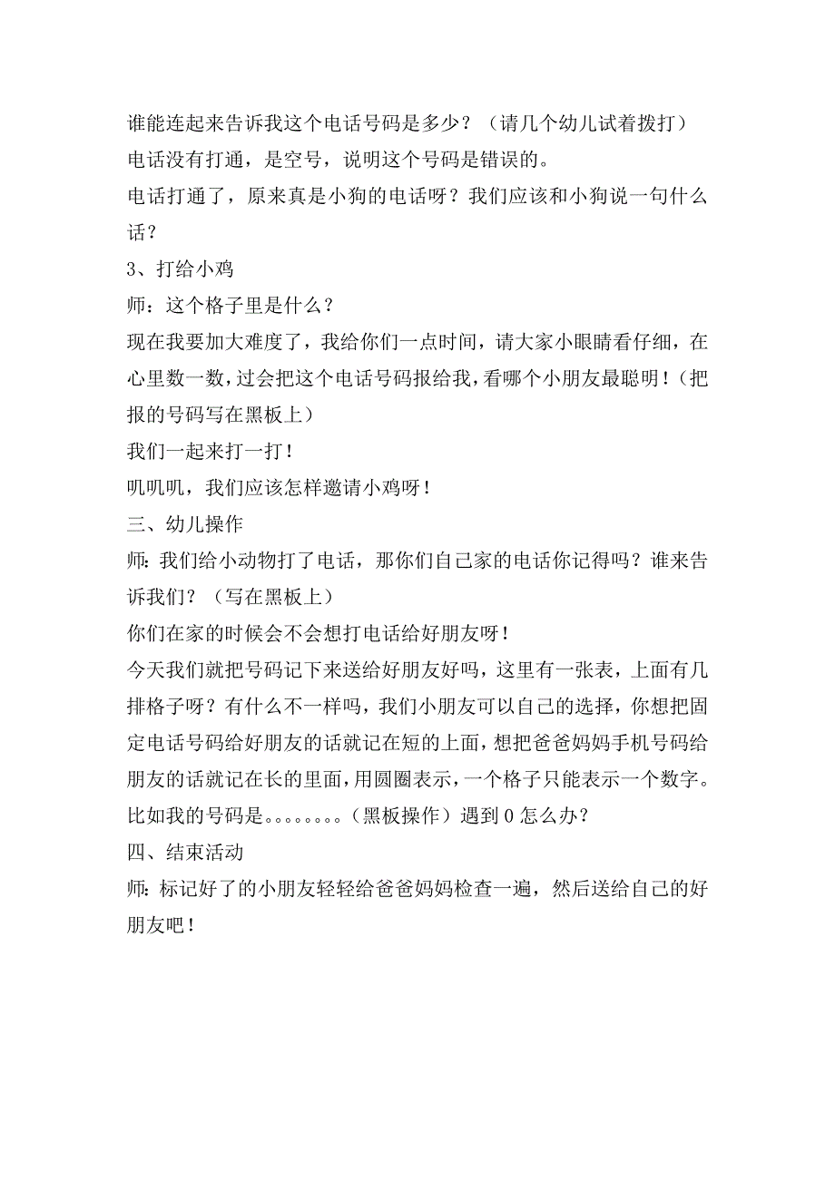 中班数学：有趣的电话号码_第2页