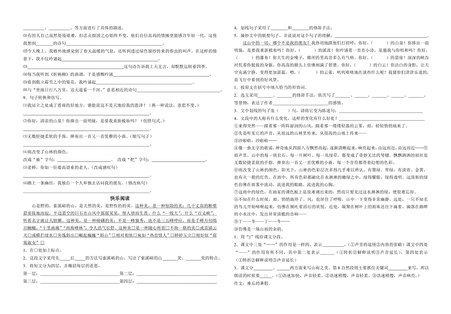 人教版小学六年级上册语文单元试题_第2页