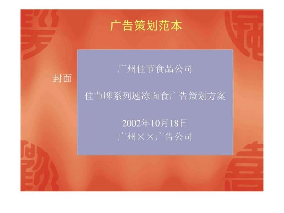 广告策划范本.ppt_第1页