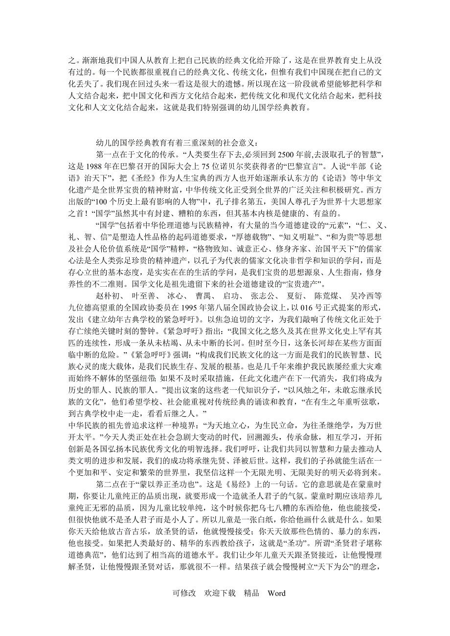 最新国学幼儿园办学计划书_第3页