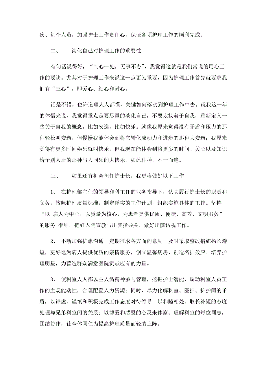 2022年度护士述职报告_第2页