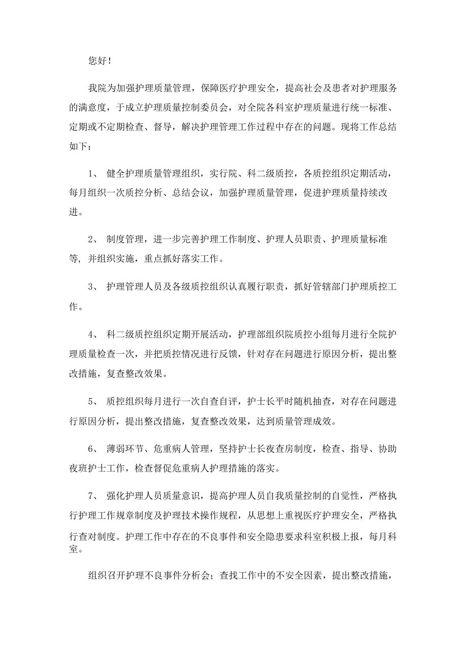 2022年度护士述职报告_第4页