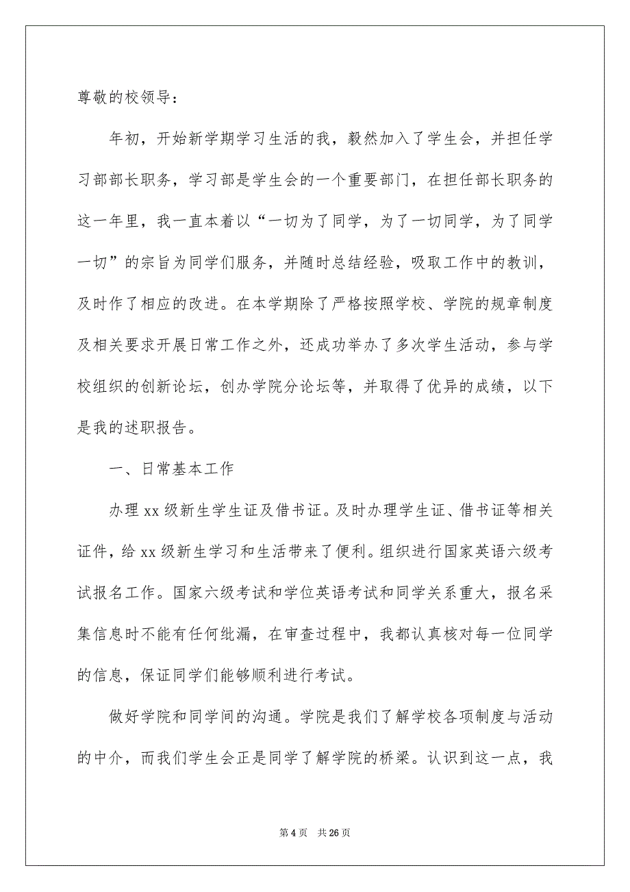 学生会部长年终述职报告锦集8篇_第4页