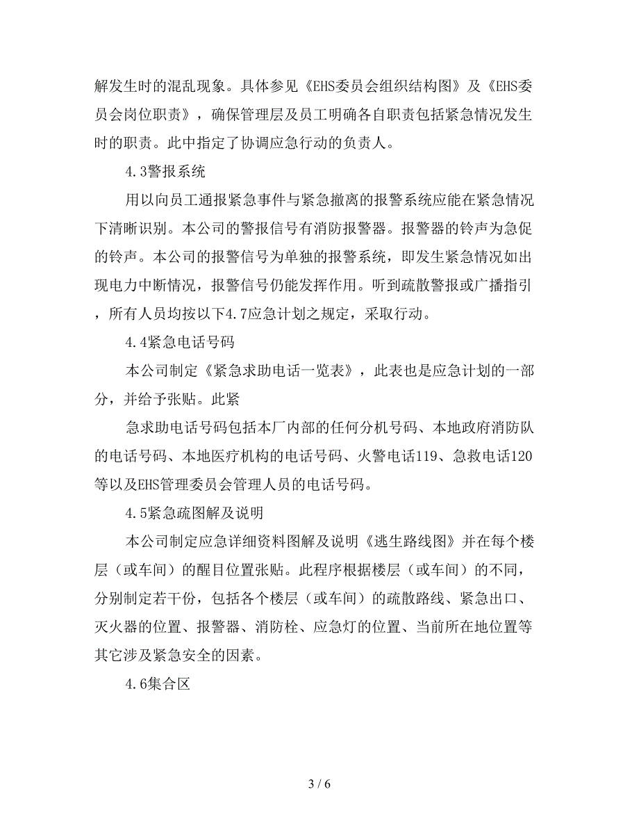 消防救火应急准备管理控制程序.doc_第3页