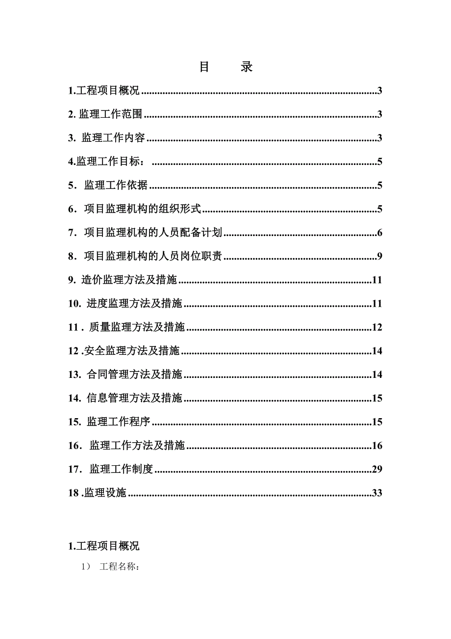 弱电监理规划_第2页