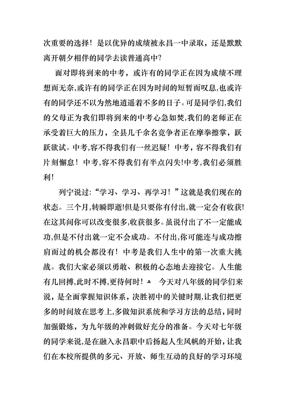 初三开学典礼演讲稿三篇_第2页