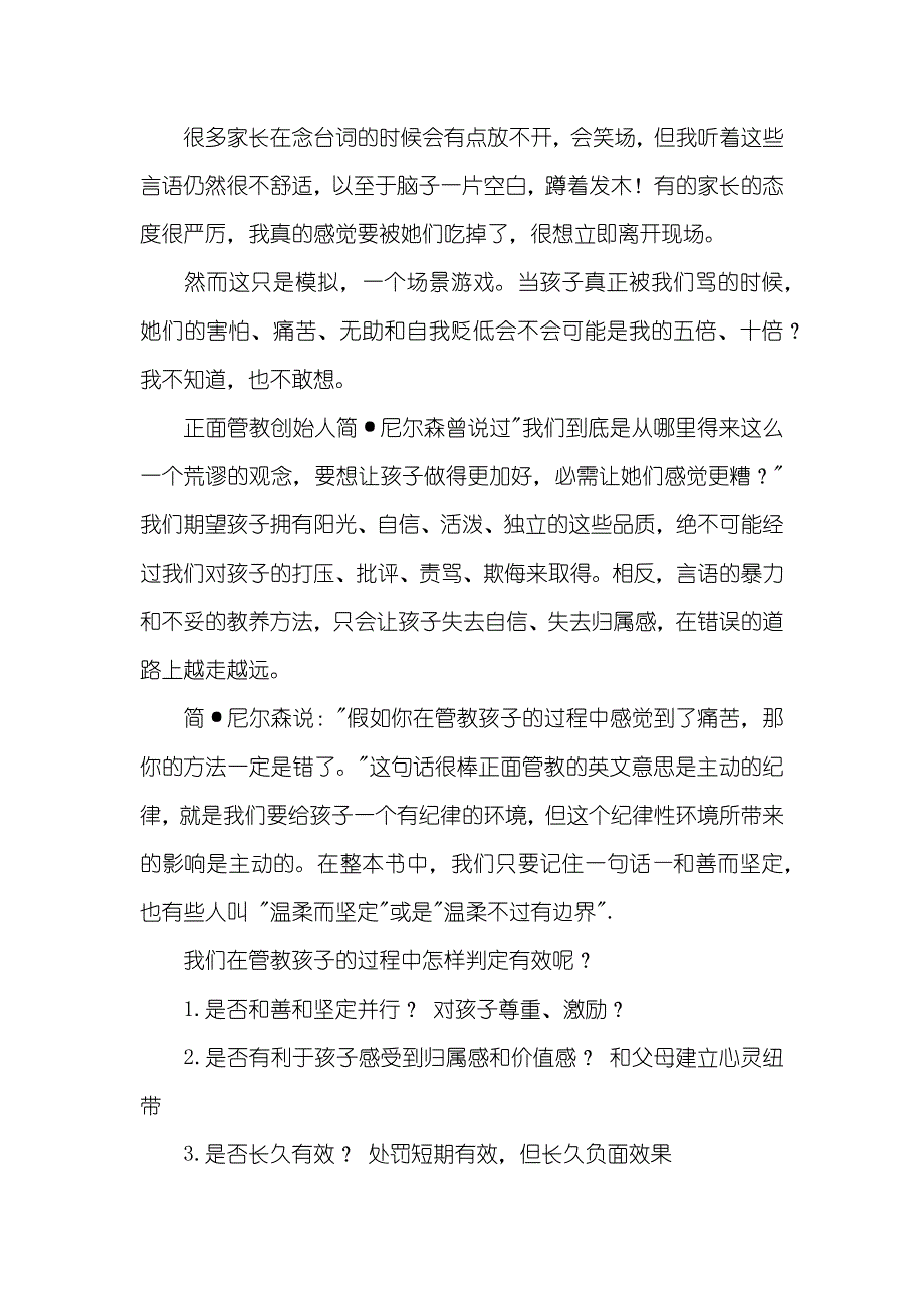 参与正面管教家长课堂有感_第2页