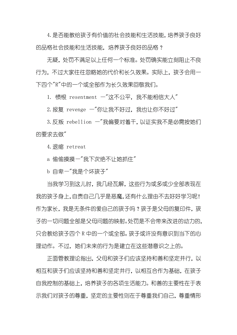 参与正面管教家长课堂有感_第3页