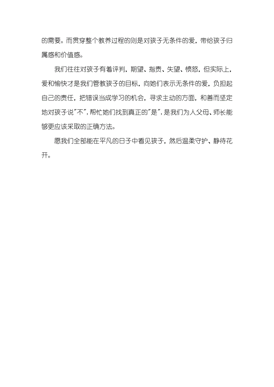 参与正面管教家长课堂有感_第4页