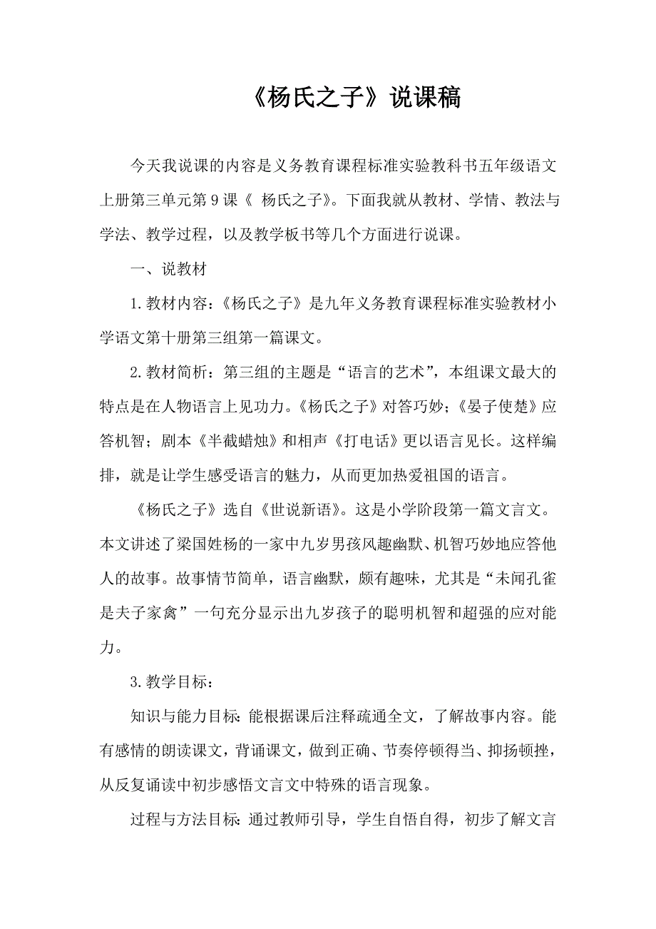 杨氏之子说课.doc_第1页