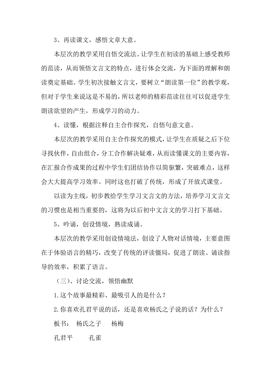 杨氏之子说课.doc_第4页