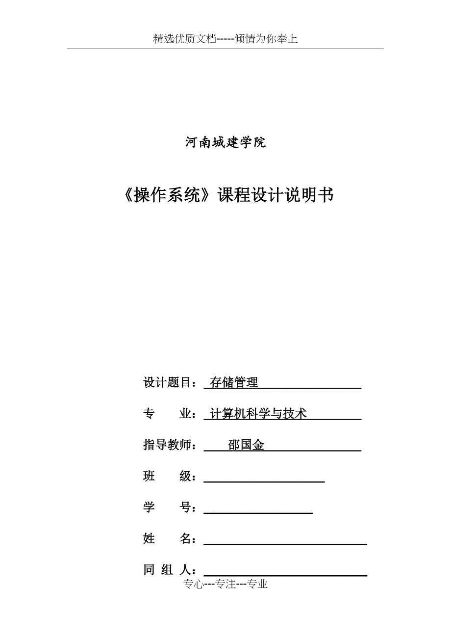 内存管理(操作系统)操作系统课程设计_第1页