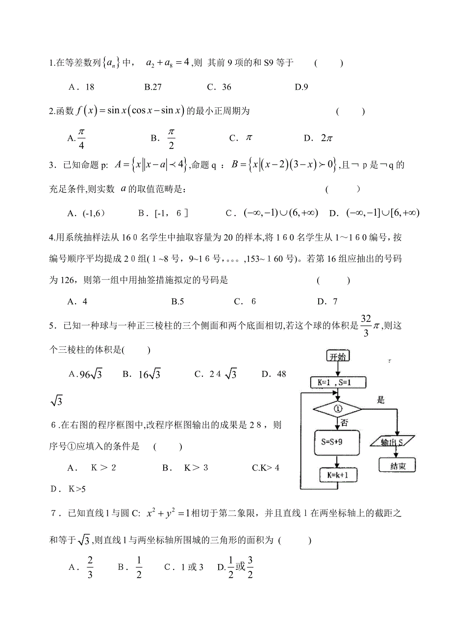 高三数学基础训练题集1-10套(含答案)_第3页