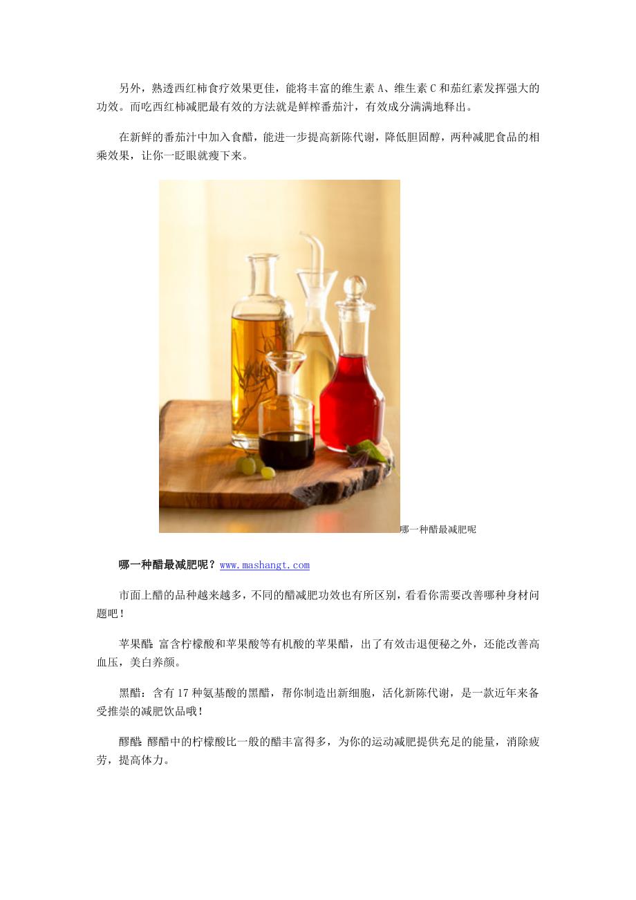 2012最有效的减肥食谱(减肥食谱).doc_第2页