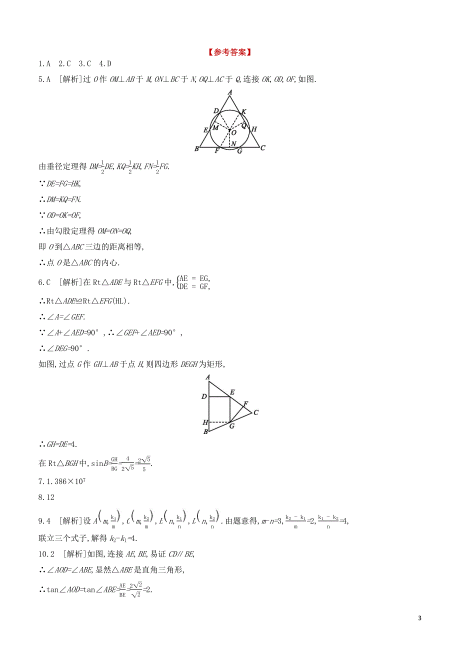 江西专版2020中考数学复习方案选择填空限时练03_第3页