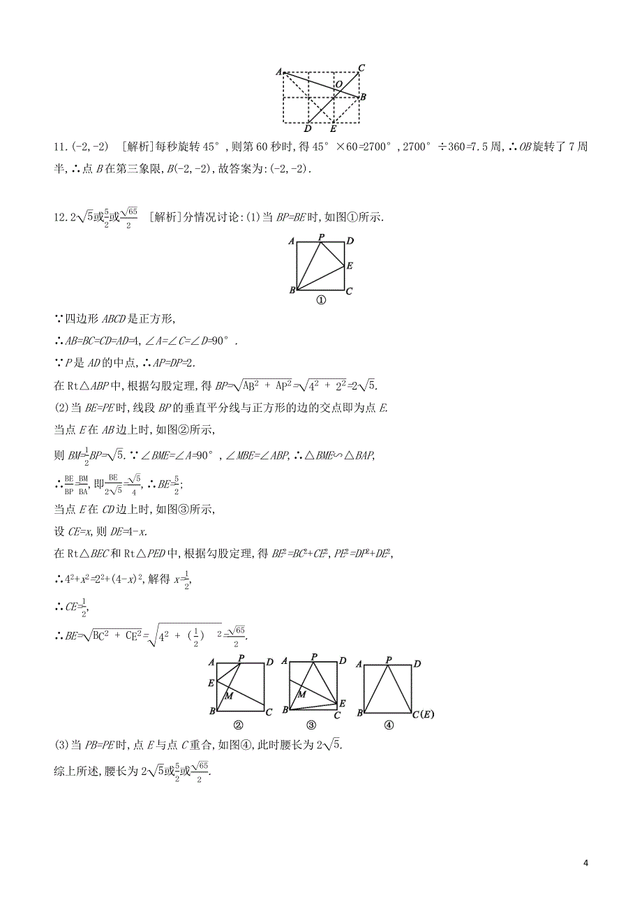 江西专版2020中考数学复习方案选择填空限时练03_第4页