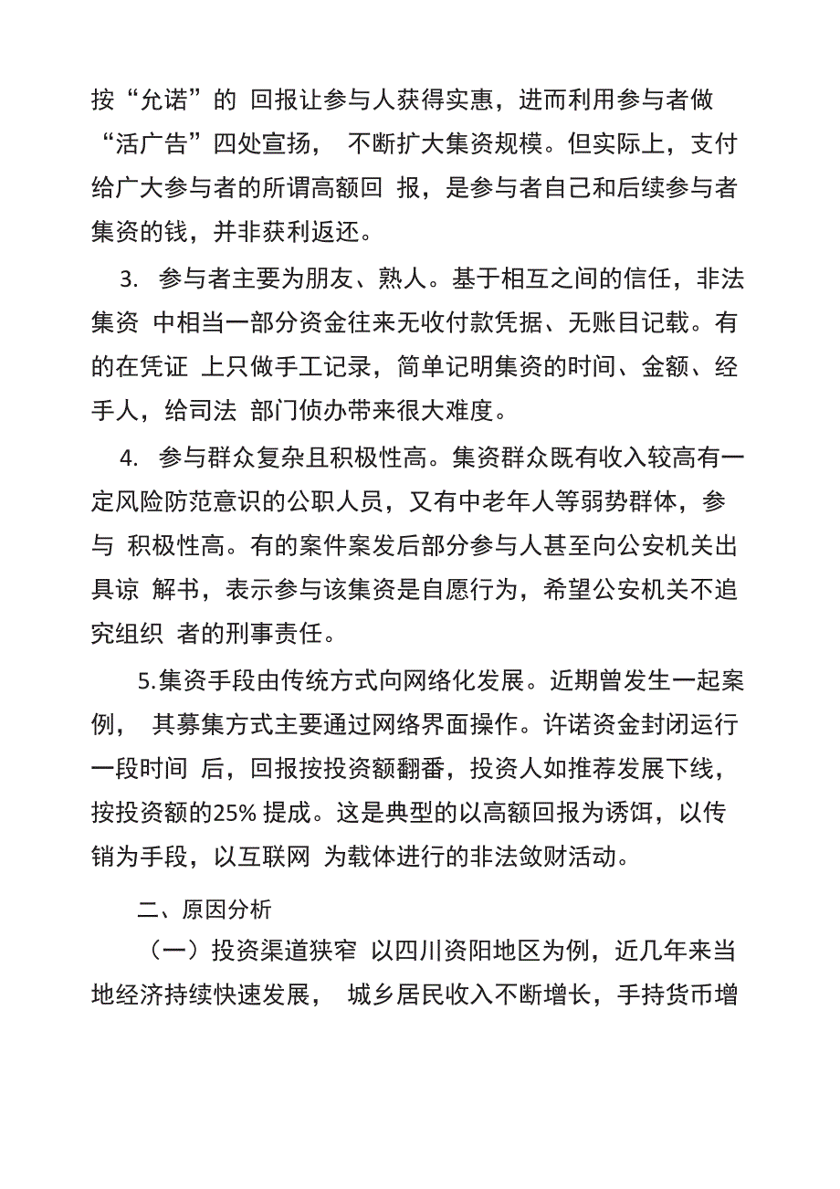 当前非法集资的原因、难点及对策建议详解_第2页