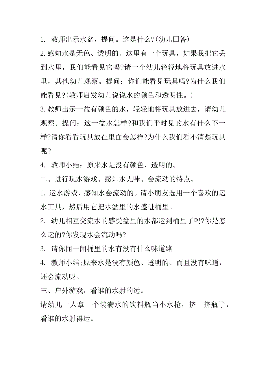 2023年小班教案科学各种各样糖果3篇（完整文档）_第2页