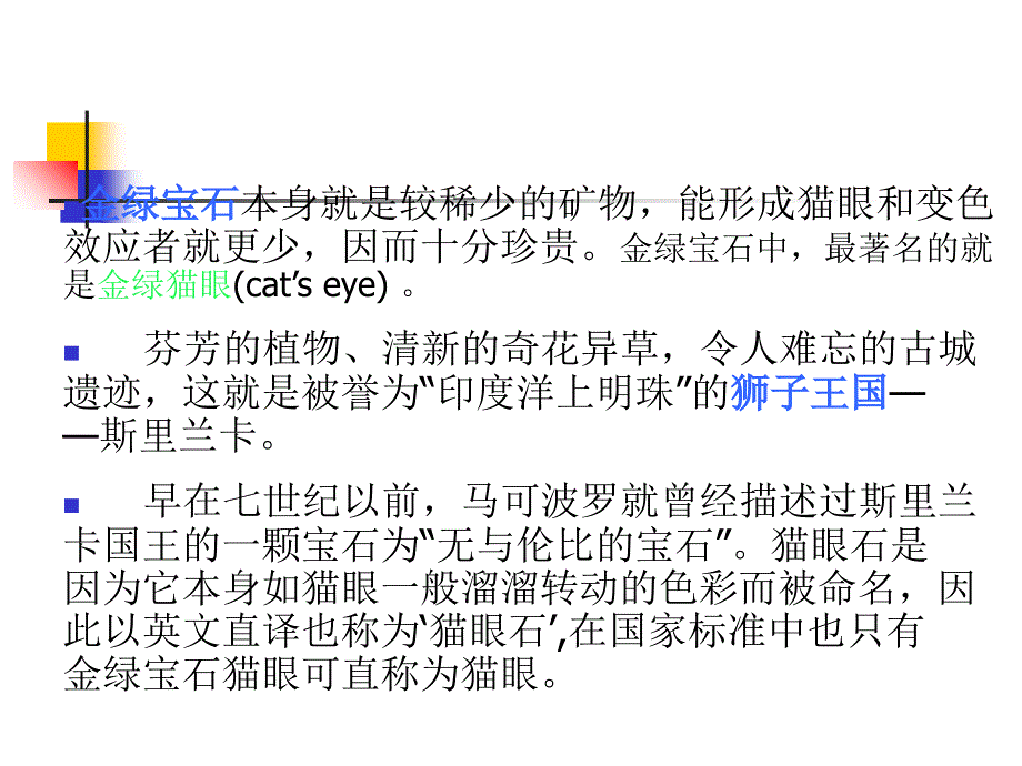 宝石材料赏析课件金绿宝石PPT课件_第4页