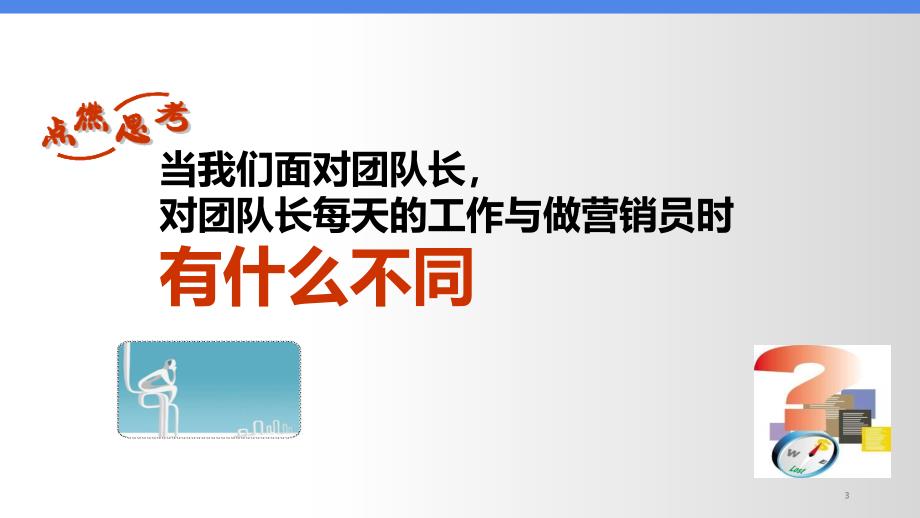 团队长角色定位及职责PPT35页_第3页