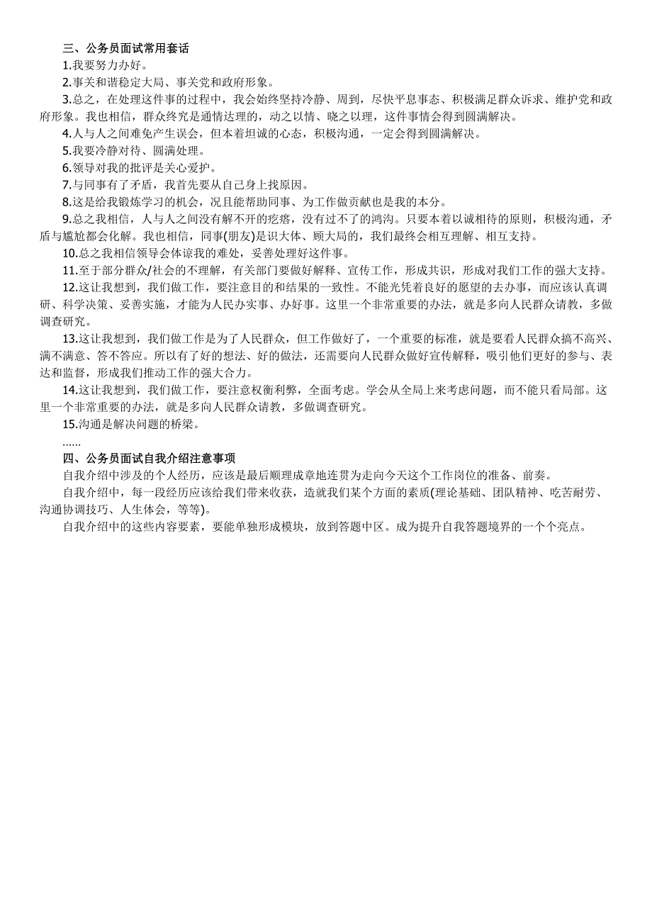 公务员面试万能模版_第3页
