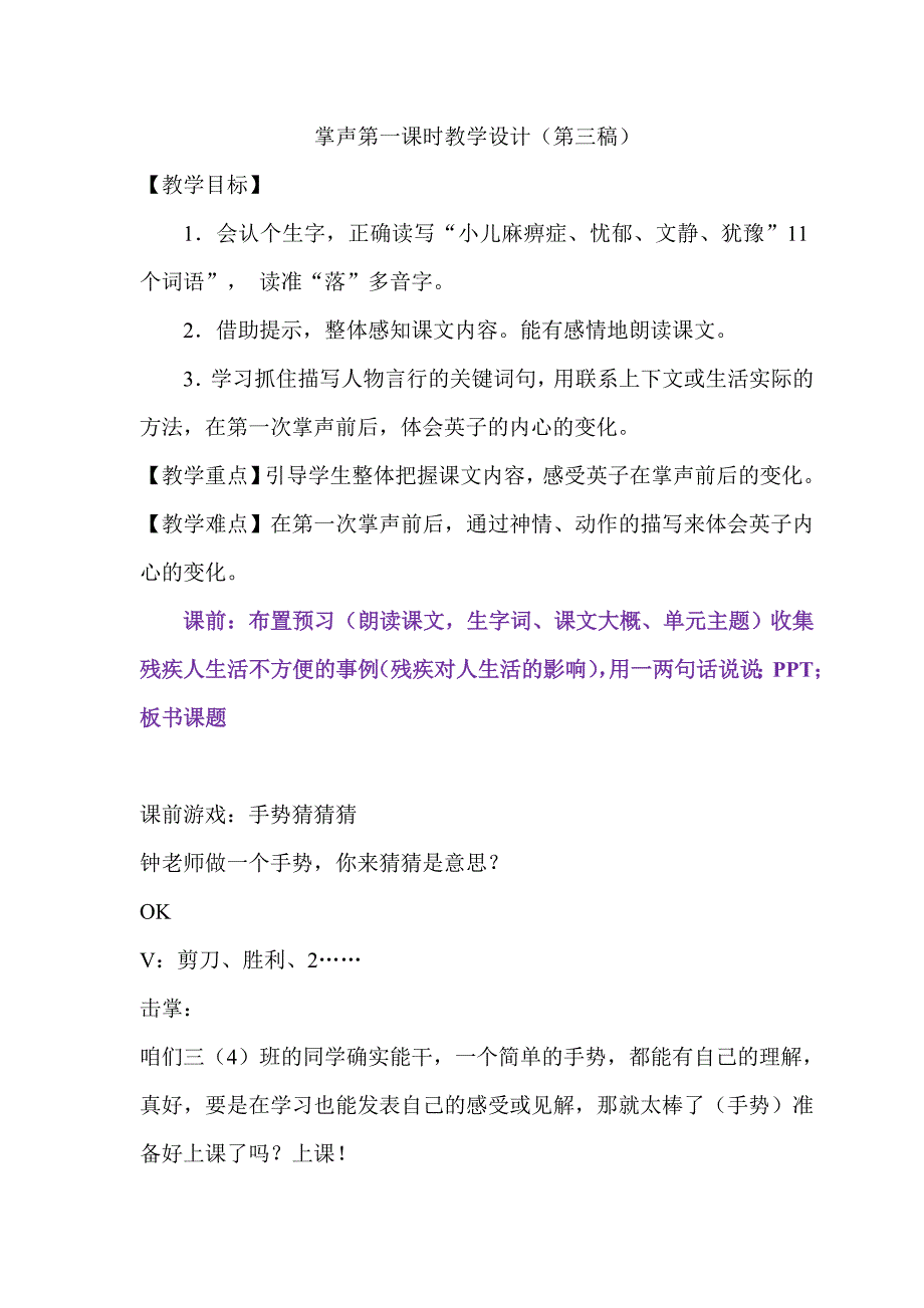 掌声第一课时教学设计3.doc_第1页